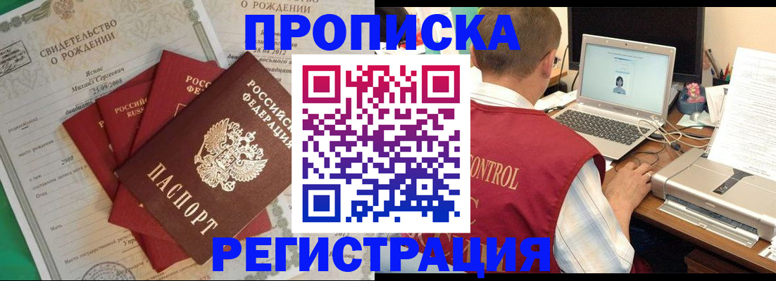 прописка для военкомата в Колпашево